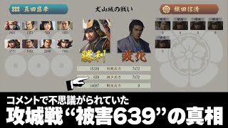 【補足】犬山城攻城戦｜被害639の戦闘を振り返る
