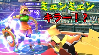 スマブラSP｜新キャラ、ミェンミェンを狩れるのはこの男～～！【スマメイト】