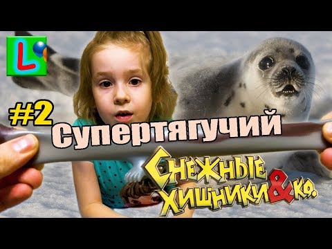Deagostini СНЕЖНЫЕ ХИЩНИКИ и КО МАКСИ ГРЕНЛАНДСКИЙ ТЮЛЕНЬ #2 Деагостини распаковка Liska Show
