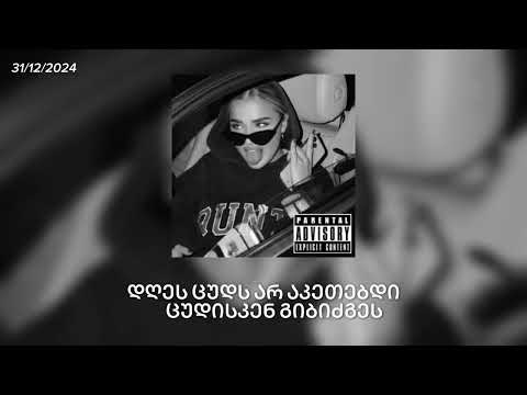 BackSEVEN / Bacika - ვიცი გესმის/vici gesmis (Prod.By Jaabbss7)