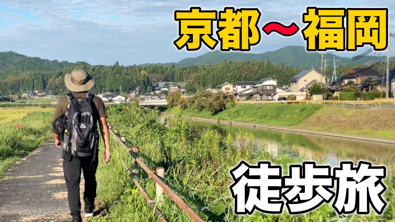 京都駅→博多駅670km徒歩旅 / 13日目 - 柳井市〜周南市【蒸発紀行Season3】