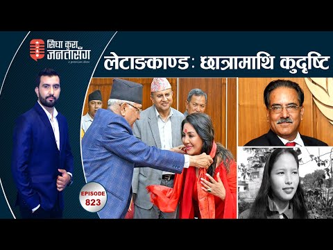 अनावश्यक छलफल गर्न थाल्दा लेटाङकाण्ड । ओलीको बखानमा करिश्मा डुबिन्, भाषणकला हलुको |