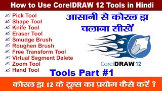 All tools of Coreldraw 12 in Hindi | Corel DRAW 12 Tutorial in Hindi Tools Part #1