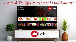 Download lagu Watch JIO TV Plus for free | JIO TV plus free mp3