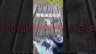 【自己紹介】無職錬金術士Vtuber始めます。 #vtuber  #shorts