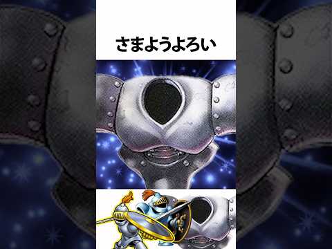 ドラクエ解説【さまようよろい】防具