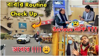 বাবাকে Routine Check Up এ নিয়ে গেলাম | Full Restriction | বাবার Health Update #Vlog153