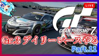 【GT7】久々のデイリーレースでDR:Bに復帰したい！【グランツーリスモ7】《Part.11》