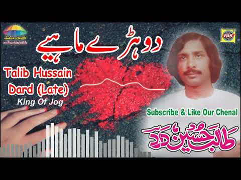 Dohray Mahiye Yaseen Riaz |Talib Hussain Dard |Vol 10 Part 1 |Upload Pak Gramo Phone Agency Official