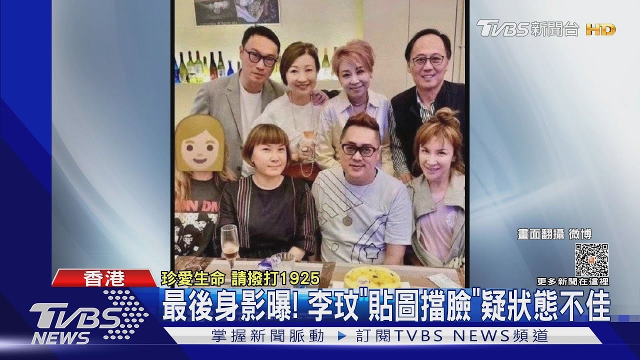 李玟出事有徵兆?二姐親曝疑點 COCO生前最後照引鼻酸
