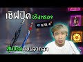 เพชร ฟีฟาย