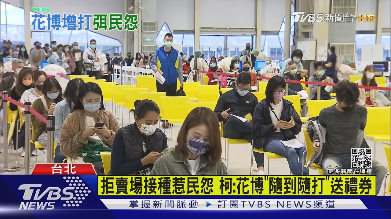 拒賣場接種惹民怨 柯:花博「隨到隨打」送禮券