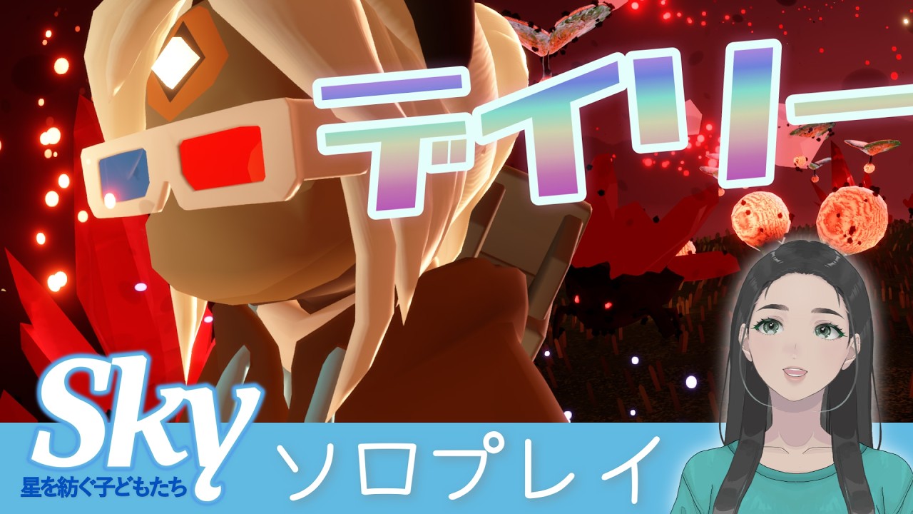 [ソロ]デイリー｜寝る前にのんびりすっかい｜初見さん大歓迎・コメント拾います【Sky星を紡ぐ子どもたち】