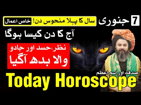 7 January 2026 Today Horoscope Saal Ka Pehla Wednesday | Ajj Ka Din Kaisa Hoga | Mehrban Ali