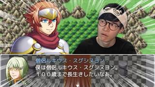ネタバレが激しすぎるRPG vs全てにツッコむ山田