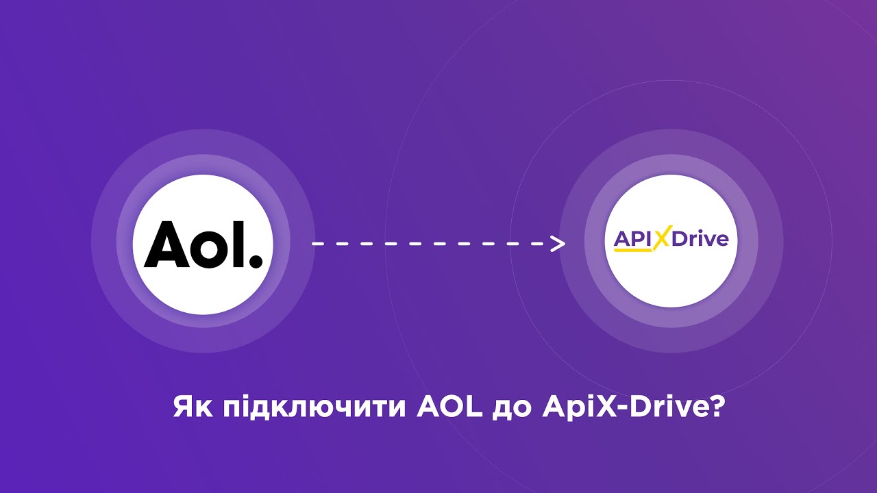 Підключення AOL