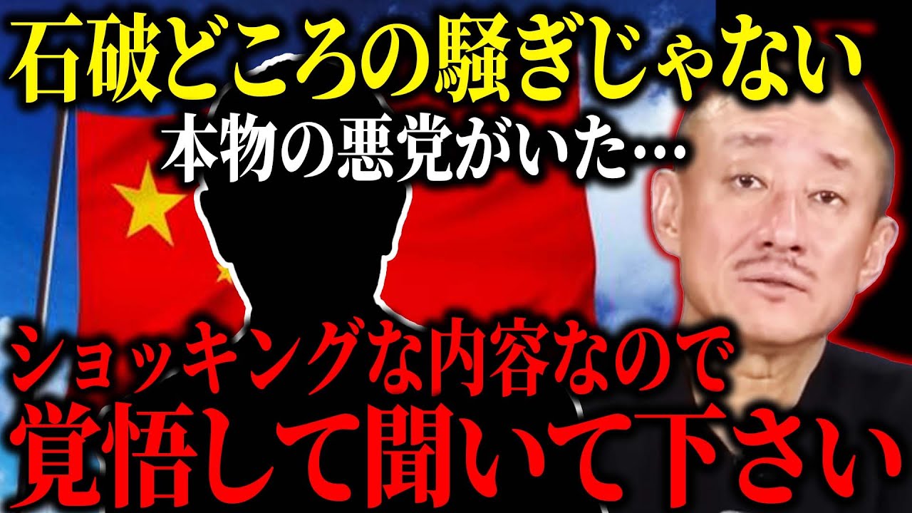 日本を潰す売国議員を実名告発します…もう我慢できません【井川意高】