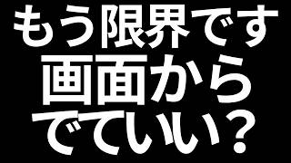 ずっと悩んでたのでみんなに相談します。声を聴かせてくれませんか？