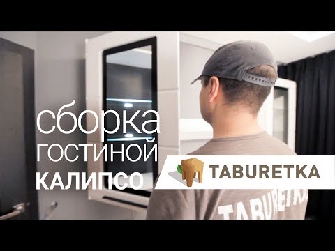 Вітальня "Каліпсо"