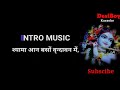Shyama Aan Baso Vrindavan Mein Karaoke with scrolling lyrics
