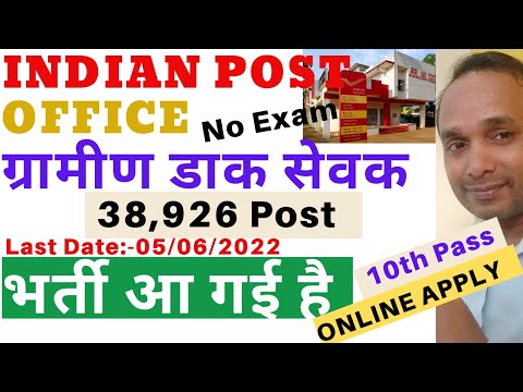 Indian Post Office Vacancy 2022 | Indian Post Office Gramin Dak Sevak Recruitment 2022 Video