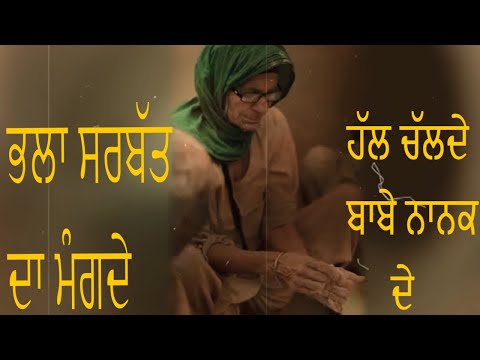 Sarbat Da Bhala