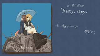 - ヒロモト ヒライシン 1st Full Album 「Rainy, rainy」/ Album Trailer