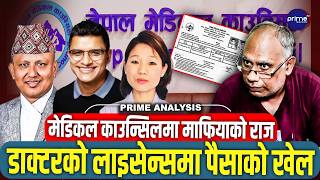 डाक्टरको लाइसेन्समा पैसाको खेल, मेडिकल काउन्सिलको लापरबाही, नियम कानुन फेल ! माफियाको राज