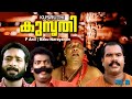 KUSRUTHI Malayalam Comedy Movie Harishree Ashokan Rajan P Dev Mani Salim Kumar Others