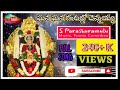 శ్రీ లక్ష్మీ చెన్నకేశవ స్వామి సాంగ్ 1 