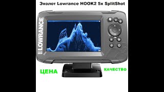 Lowrance эхолот hook2 5x gps splitshot