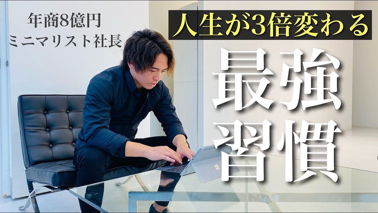 誰でも人生が好転する最強習慣25選。人生が3倍変わります。