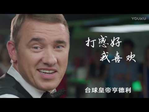 Wang Peng (CHN) VS Gong Haifeng (CHN) - 2017 World Chinese 8 Ball Masters Grand Final