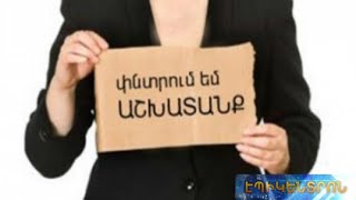 Գործազրկությունը՝ երկրի մեծագույն խնդիր.«Գելլափ»-ը հրապարակել է վերջին հարցումները