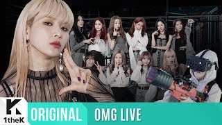 OMG LIVE(無뜬금라이브): WJSN(우주소녀) _ Save Me, Save You(부탁해)
