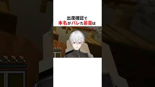 本名がバレたにじさんじライバー😂#shorts #にじさんじ切り抜き 【#葛葉 #緑仙 #三枝明那 #ルンルン 】