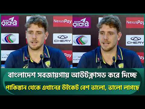 বাংলাদেশের হাই ক্লাস বোলিং; সবজায়গায় আউটক্লাসড করছে; এমন উইকেট দেখে বেশ ভালো লাগছে : গ্রিন | Green
