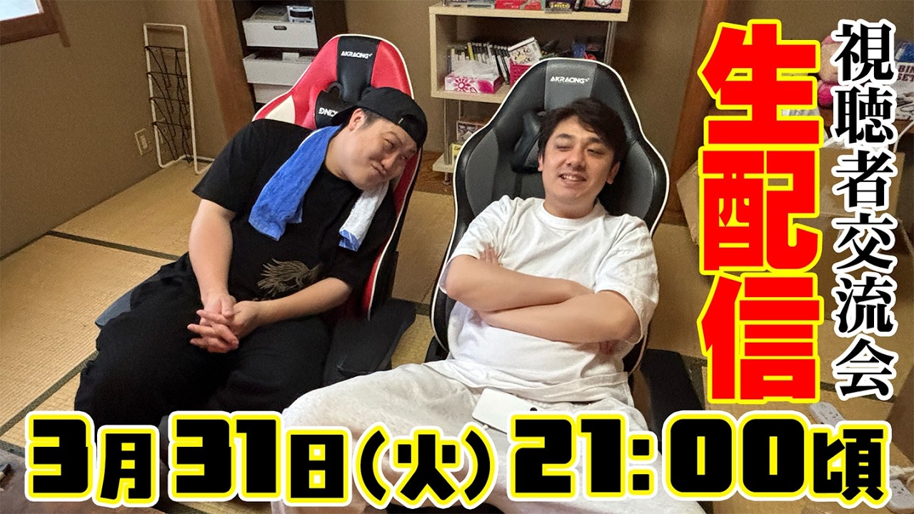 【生配信】シモリュウの視聴者交流会 -3月-