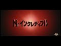 The Incredibles Mr インクレディブル Japanese Teaser Trailer