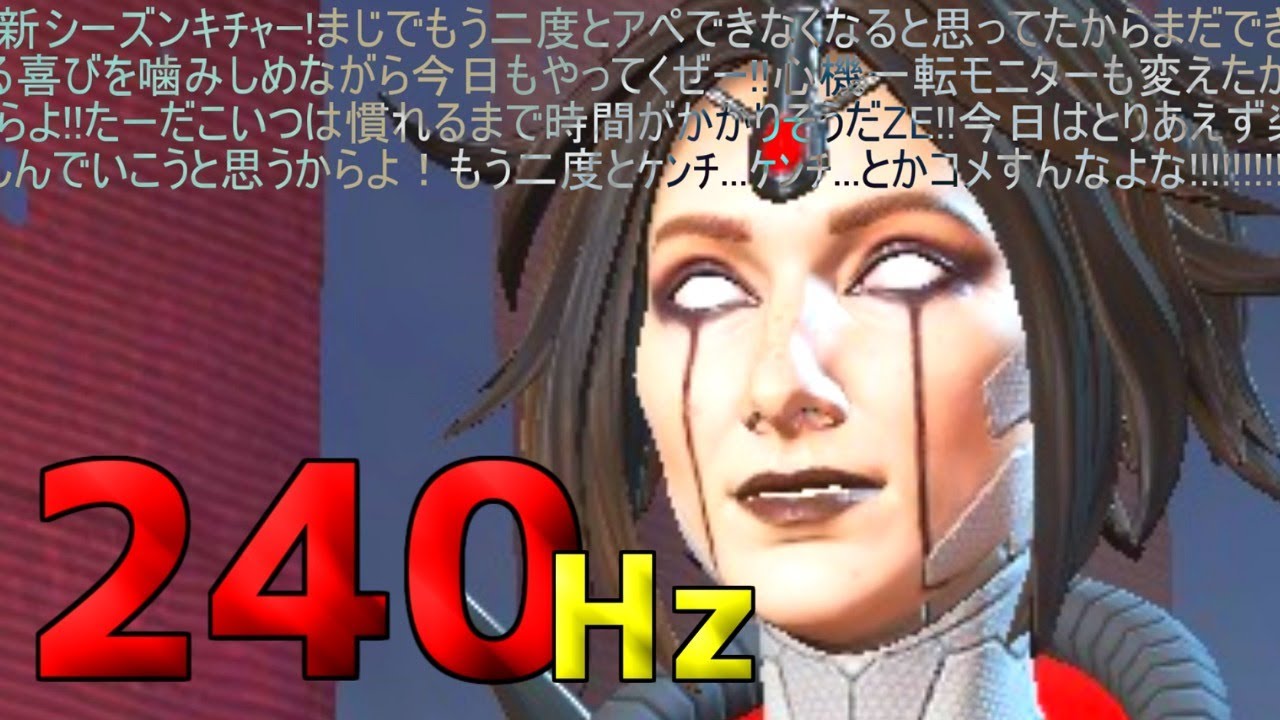 【APEX】60fps → 240fps × モニター買った × 新シーズン【にじさんじ】