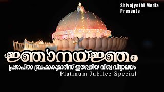 Brahma Kumaris : a history ( Brahmakumaris Malayalam video)