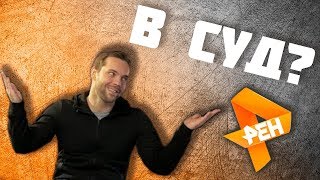 По ТВ сказали, ЧТО МНЕ КОНЕЦ??? | В суд на Рен-ТВ
