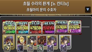 [초월 수라의 환계] 극성 뇌신×파스카 pt.