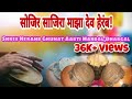 Sojira Sajira Majha Dev Heramb सोजिरा साजिरा माझा देव हे�