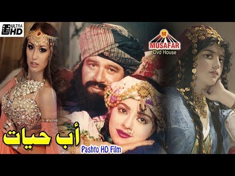 Ab-e-Hayat Pashto HD Full Movie