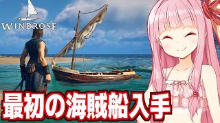 【ボイスロイド実況】琴葉茜と海賊までが遠すぎる海賊王を目指すゲーム【Windrose / ウィンドローズ #2】