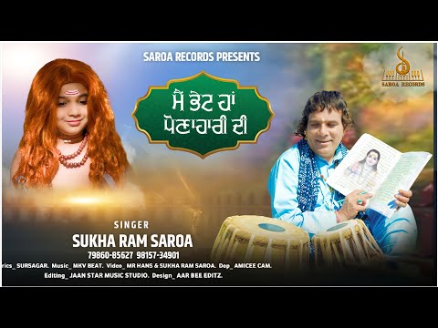 Mai Bhet Ha Pounahari Di. SUKHA RAM SAROA Lyrics Sursagar Present Saroa Records.