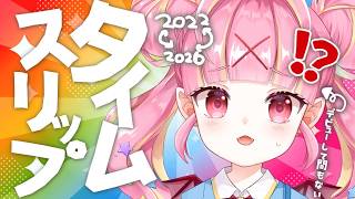 【雑談/エイプリルフール】初見/ロム歓迎♡2026年！？ももが、タイムスリップしてきちゃったのであるか😈💦！？【百々牙こよい/新人VTuber】