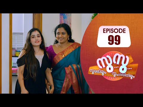 Surabhiyum Suhasiniyum│Flowers│EP# 99