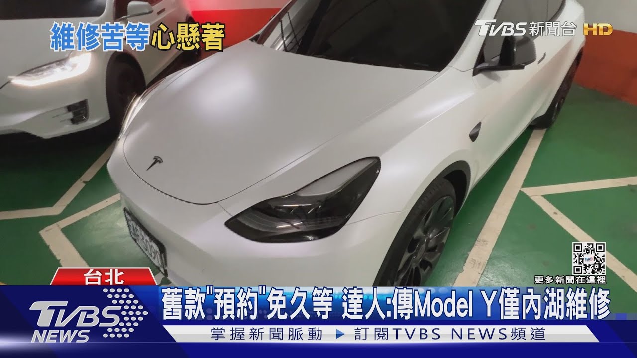 才交車月餘Model Y挨撞　回廠竟要等2個月